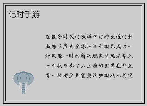 记时手游
