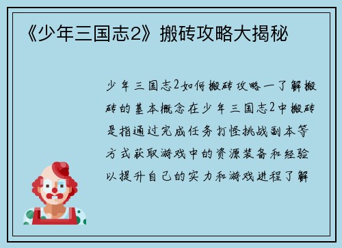 《少年三国志2》搬砖攻略大揭秘