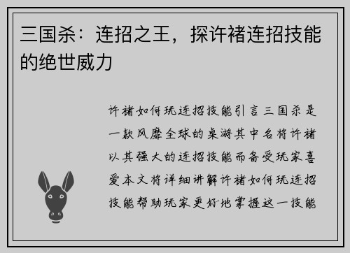 三国杀：连招之王，探许褚连招技能的绝世威力