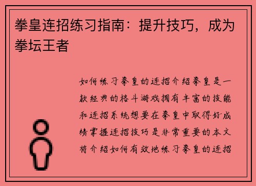 拳皇连招练习指南：提升技巧，成为拳坛王者