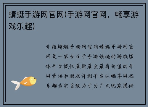 蜻蜓手游网官网(手游网官网，畅享游戏乐趣)