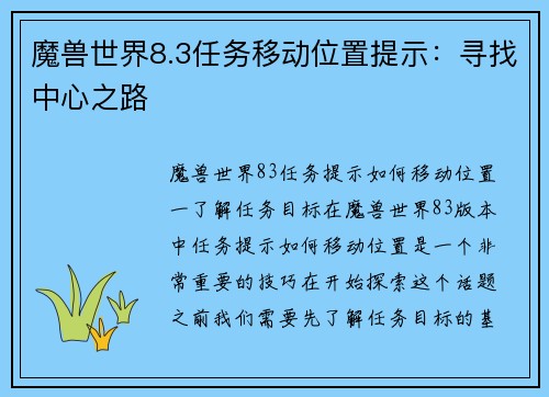 魔兽世界8.3任务移动位置提示：寻找中心之路