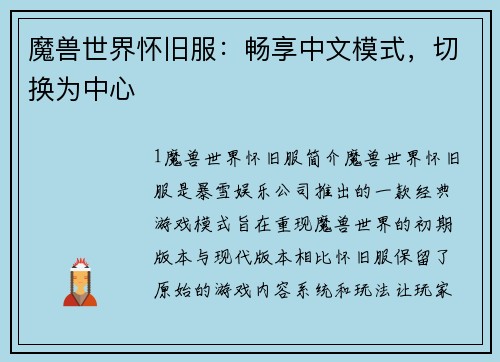 魔兽世界怀旧服：畅享中文模式，切换为中心