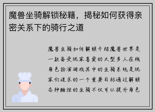 魔兽坐骑解锁秘籍，揭秘如何获得亲密关系下的骑行之道