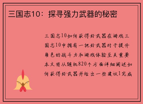 三国志10：探寻强力武器的秘密