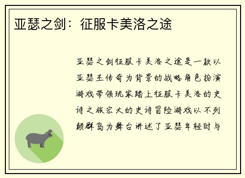 亚瑟之剑：征服卡美洛之途