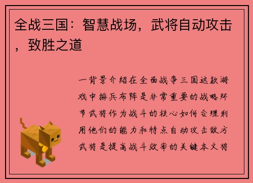 全战三国：智慧战场，武将自动攻击，致胜之道