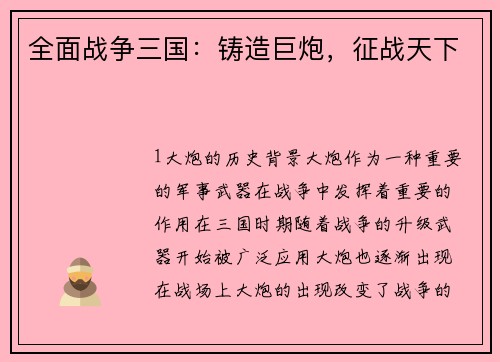 全面战争三国：铸造巨炮，征战天下